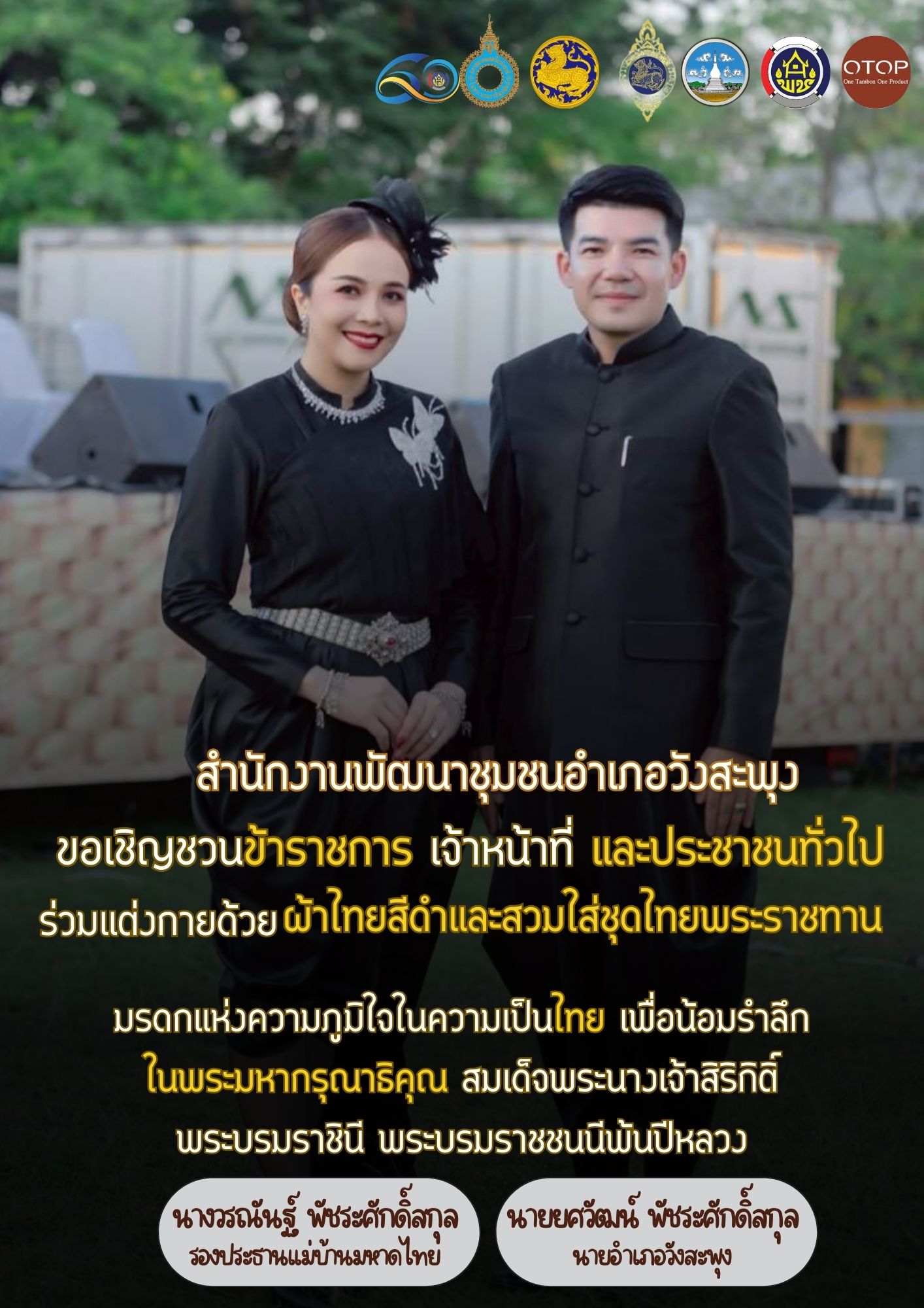 เชิญชวนคนไทยทุกวัย ร่วมภาคภูมิใจสวมใส่ชุดไทยพระราชนิยมทั้ง 8 แบบ สืบสานภูมิปัญญาผ้าไทยสู่สายตาชาวโลก