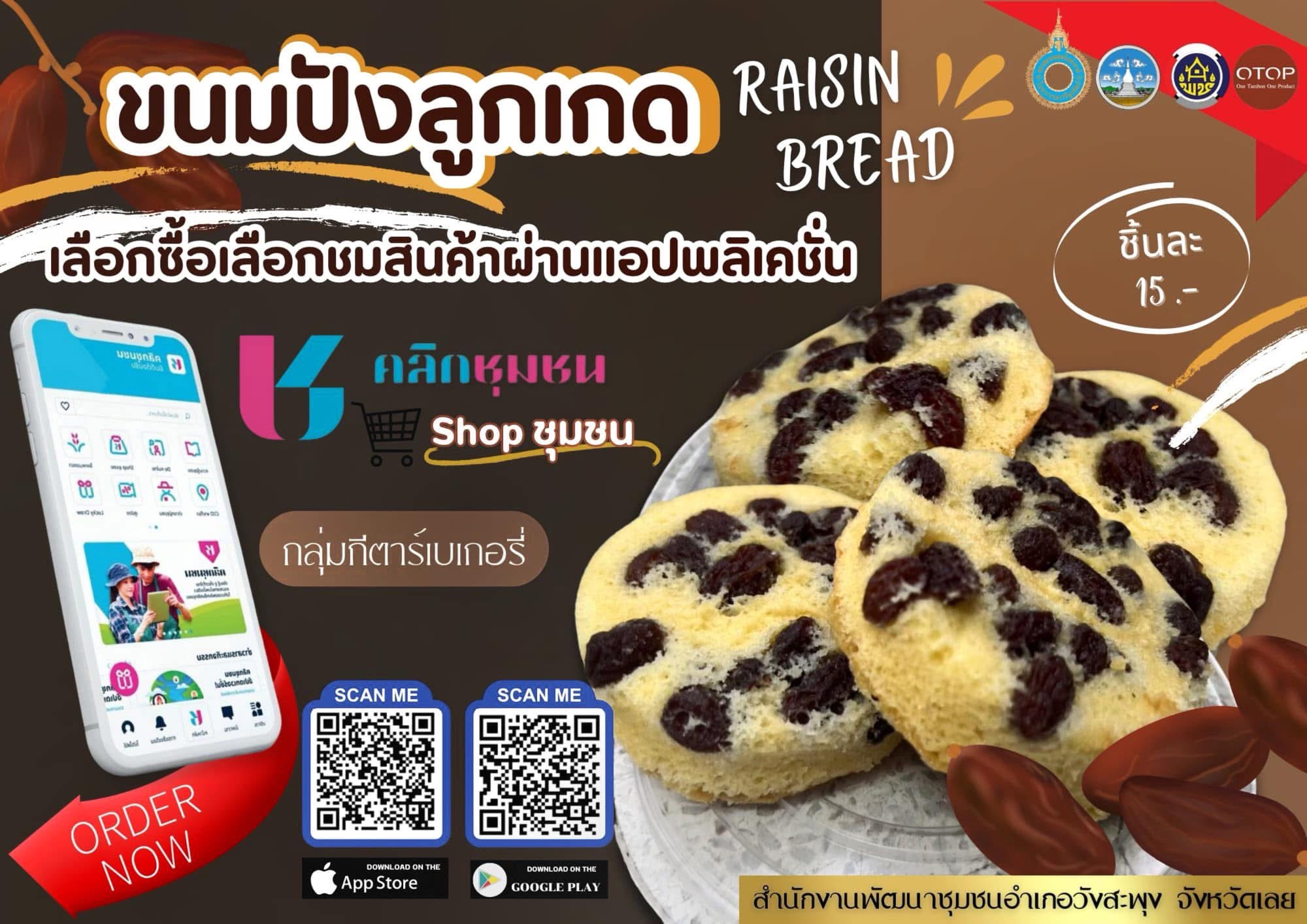 สพอ.วังสะพุง ขอเชิญชวนเลือกซื้อ เลือกชมสินค้า OTOP ผ่านแอพลิเคชั่น “Click ชุมชน”