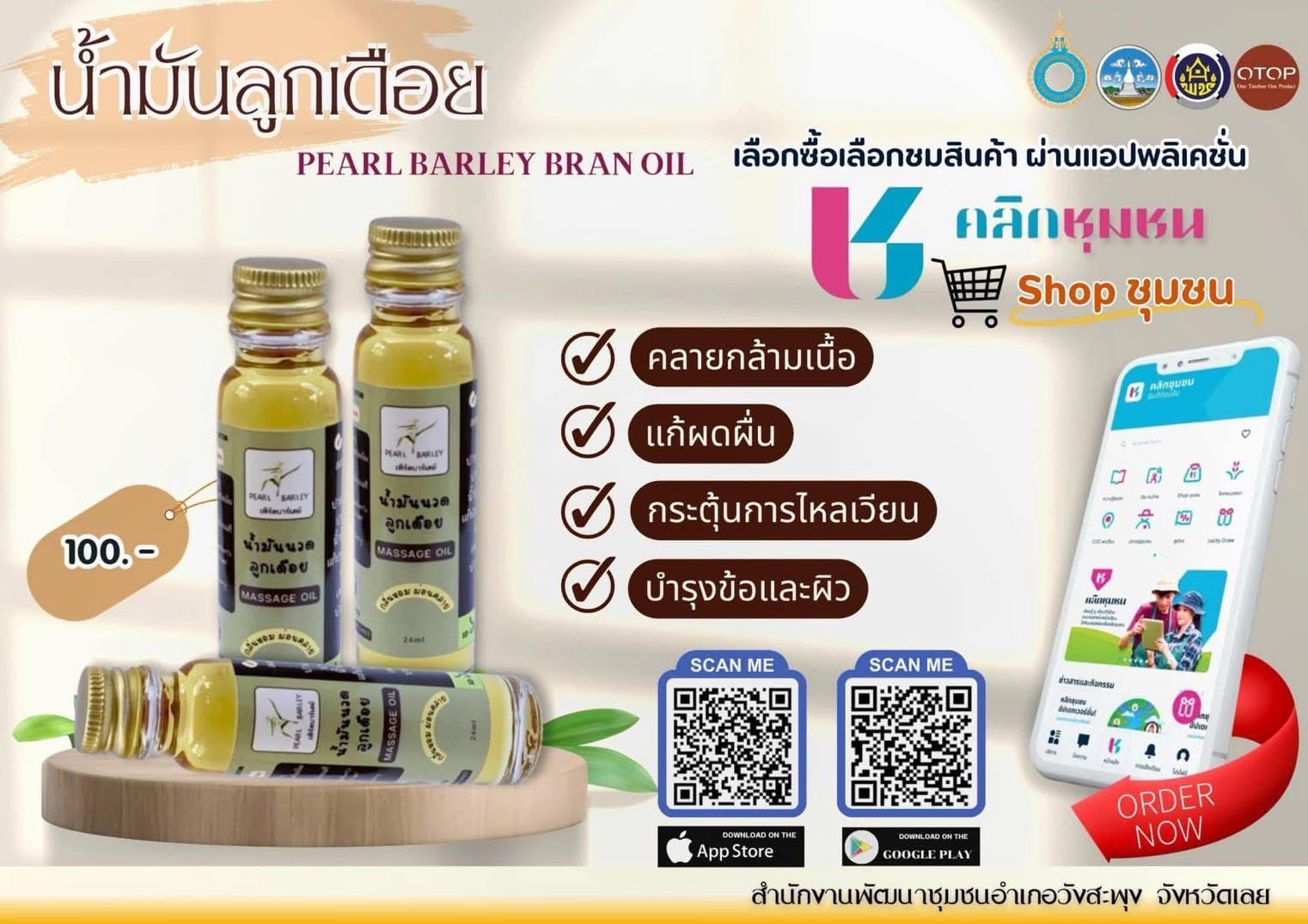 สพอ.วังสะพุง ขอเชิญชวนเลือกซื้อ เลือกชมสินค้า OTOP ผ่านแอพลิเคชั่น “Click ชุมชน”