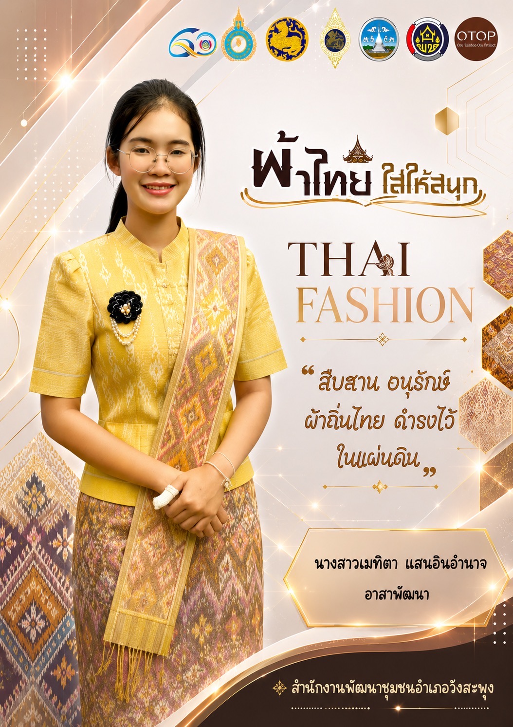 ผ้าไทยใส่ให้สนุก