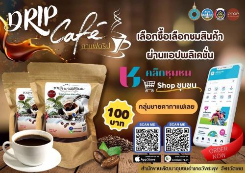 สพอ.วังสะพุง ขอเชิญชวนเลือกซื้อ เลือกชมสินค้า OTOP ผ่านแอพลิเคชั่น “Click ชุมชน”